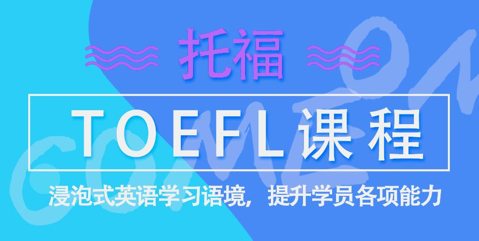 上海十大托福考试培训机构排名榜单
