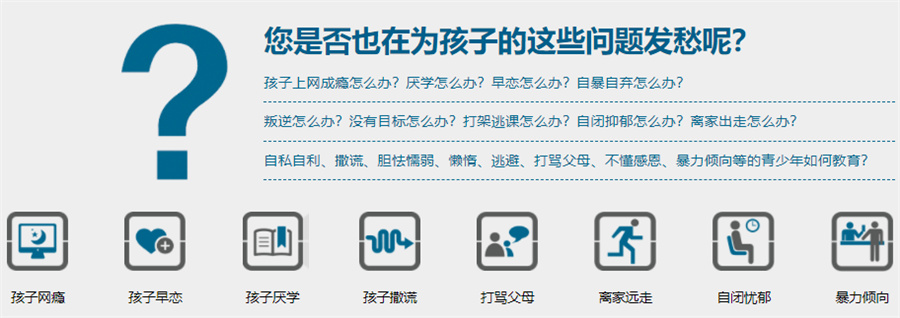 浙江杭州管教网瘾叛逆少年全封闭学校十大排名-孩子厌学怎么办