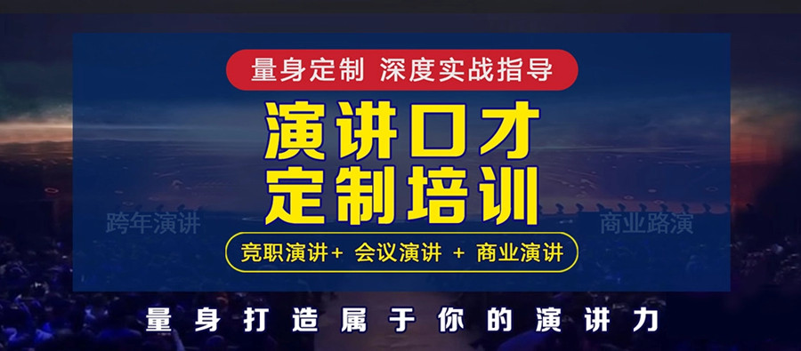 深圳演讲口才培训机构人气排名一览推荐