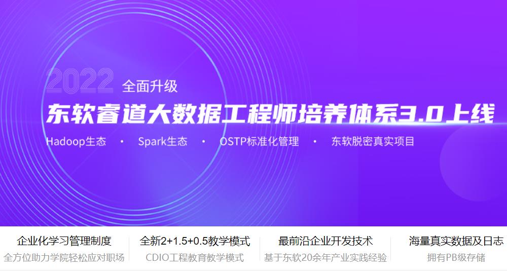 十大国内大数据工程师IT培训机构排名一览