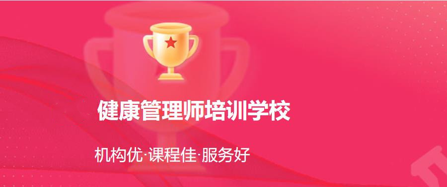 陕西正规的健康管理师培训机构十大排名有哪些