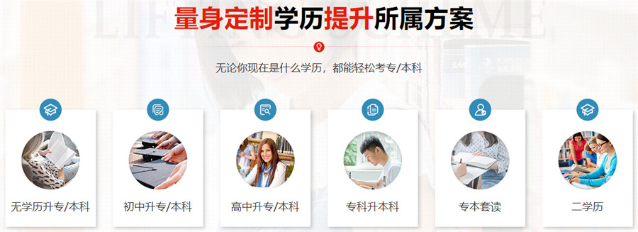 国内十大成人学历提升教育机构排名一览 国内十大成人学历提升教育机构排名一览