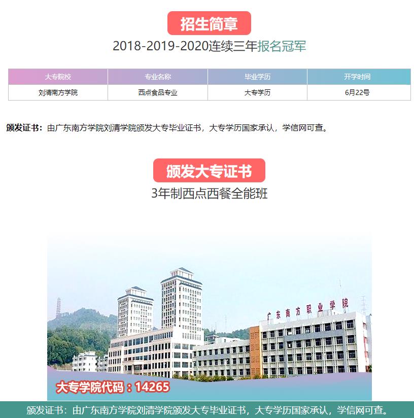 国内3年制西点西餐全能班职业培训学校五大排名一览