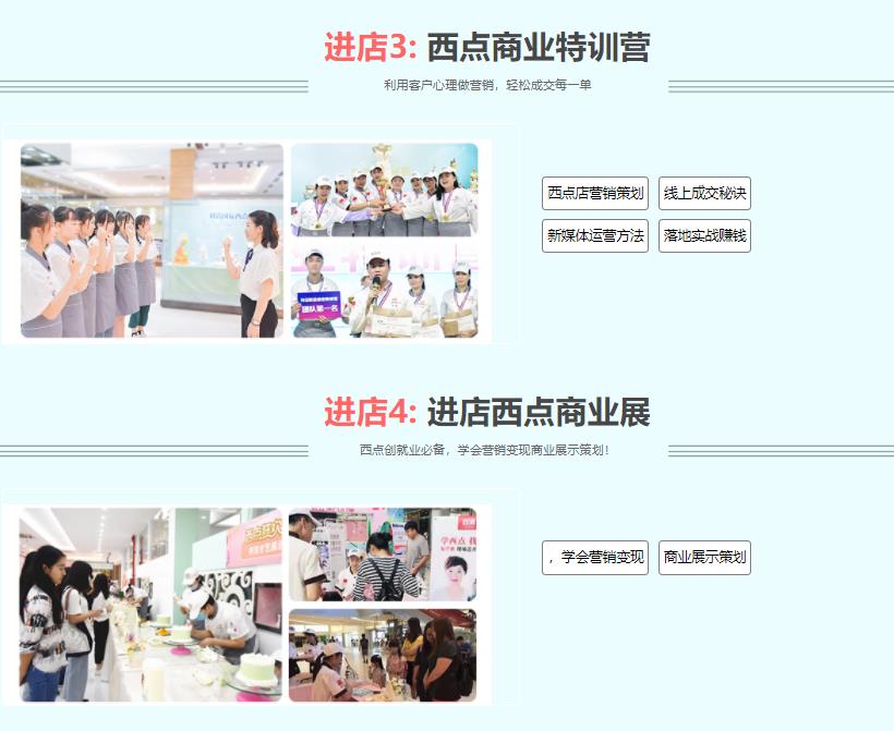 国内3年制西点西餐全能班职业培训学校五大排名一览