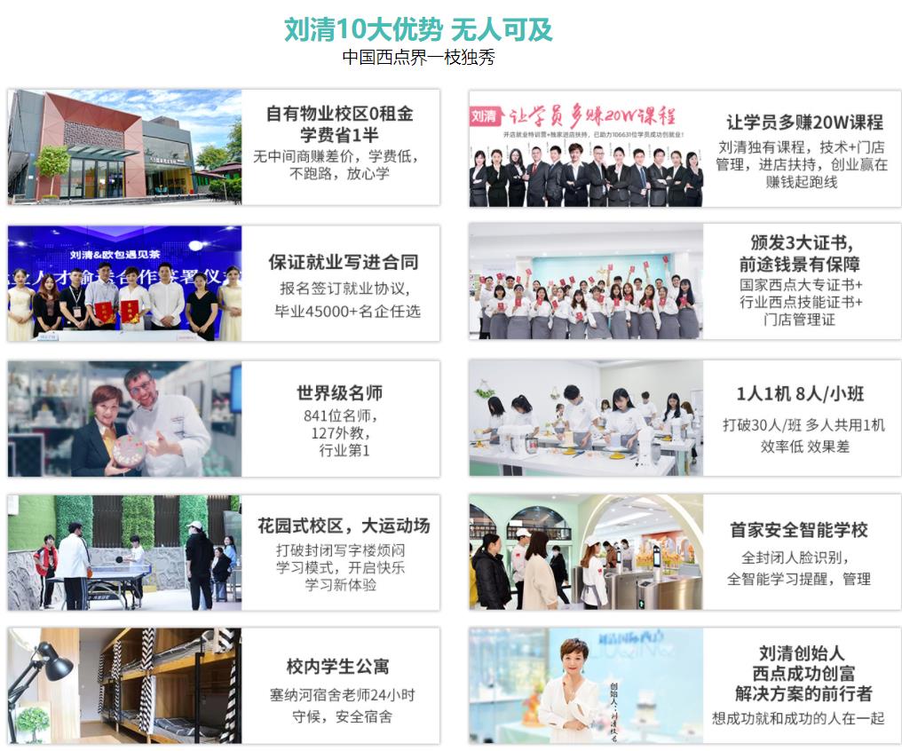 国内3年制西点西餐全能班职业培训学校五大排名一览