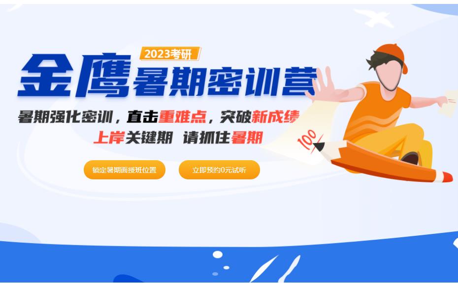 十大上海考研辅导暑期集训营排名一览