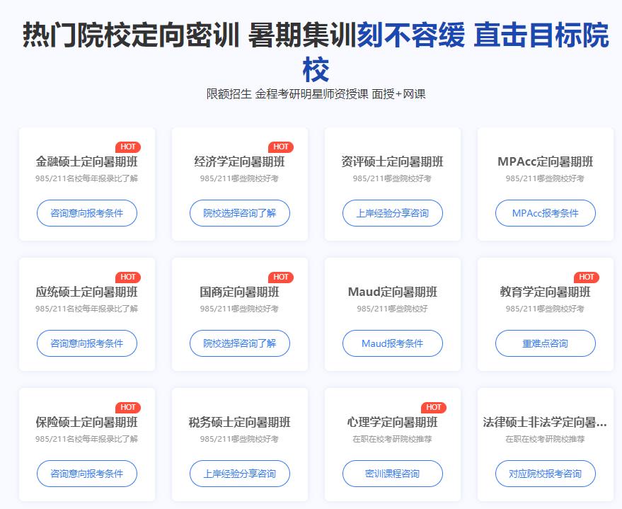 十大上海考研辅导暑期集训营排名一览