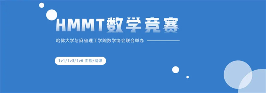 十大麻省理工数学竞赛集训营排名-留学背景提升 十大麻省理工数学竞赛集训营排名-留学背景提升