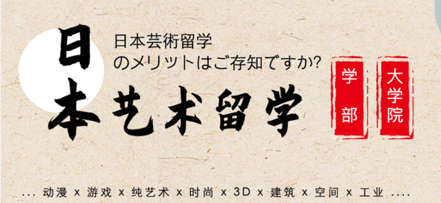 杭州日本艺术留学申请办理机构三大排名一览.jpg 杭州日本艺术留学申请办理机构三大排名一览.jpg