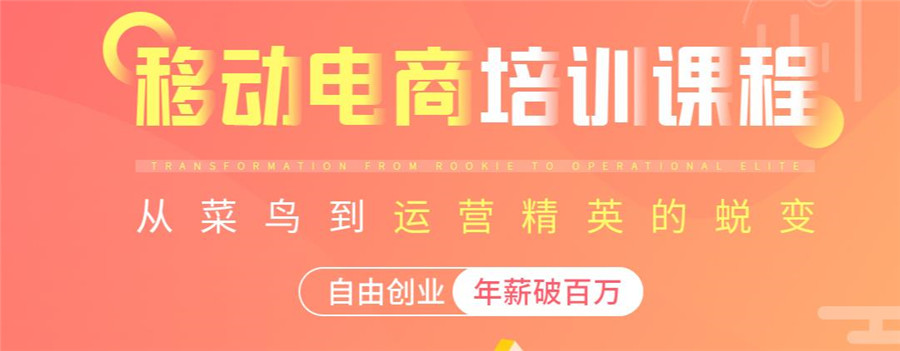 国内十大专业电商培训学校排名一览名单