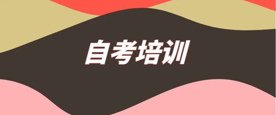 杭州十大成人自考学历提升教育机构排名一览.jpg 杭州十大成人自考学历提升教育机构排名一览.jpg