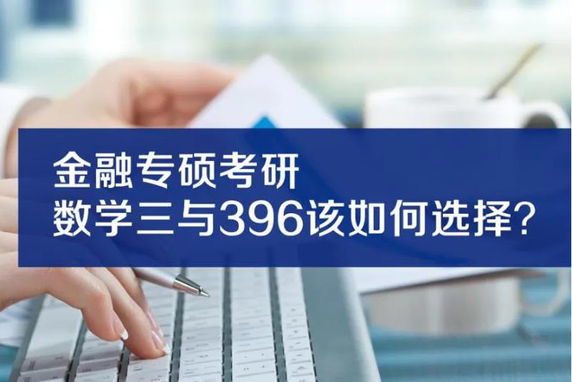 内蒙古哪家金融学考研辅导机构好-考研辅导机构十大排名
