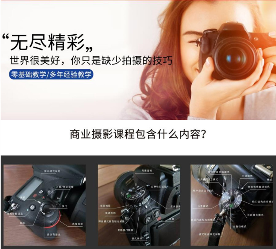 三大深圳南山区摄像摄影速成班培训机构排名一览jpg