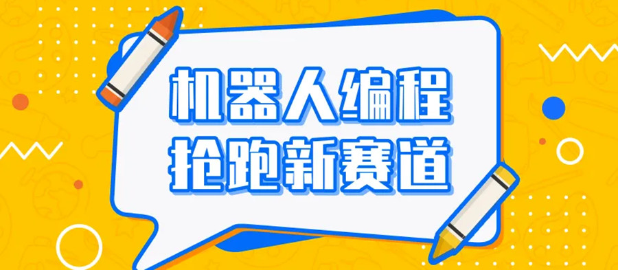 上海徐汇区十大青少年机器人编程培训机构排名一览.jpg 上海徐汇区十大青少年机器人编程培训机构排名一览.jpg