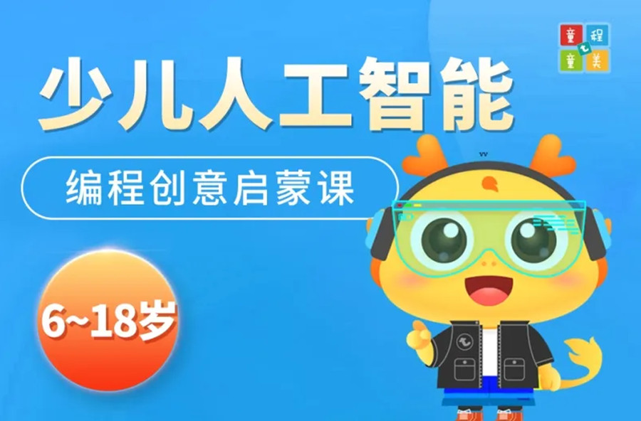 上海徐汇区十大青少年机器人编程培训机构排名一览.jpg 上海徐汇区十大青少年机器人编程培训机构排名一览.jpg