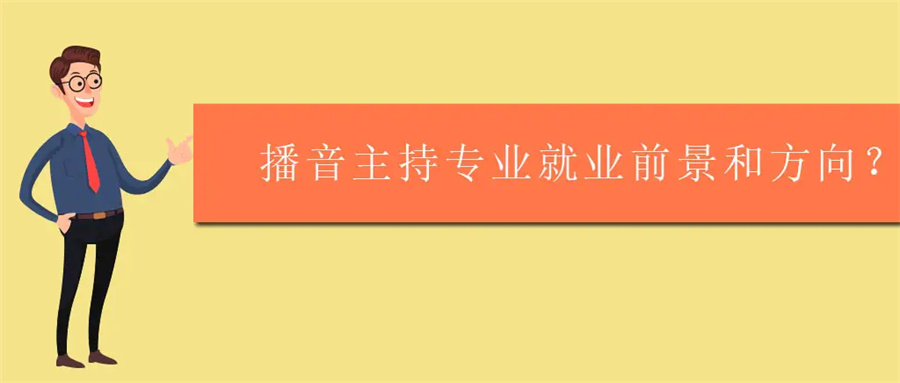 深圳播音主持艺考培训机构实力排名top5 深圳播音主持艺考培训机构实力排名top5