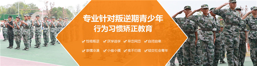 长沙十大青少年叛逆特训学校排名一览榜单 长沙十大青少年叛逆特训学校排名一览榜单