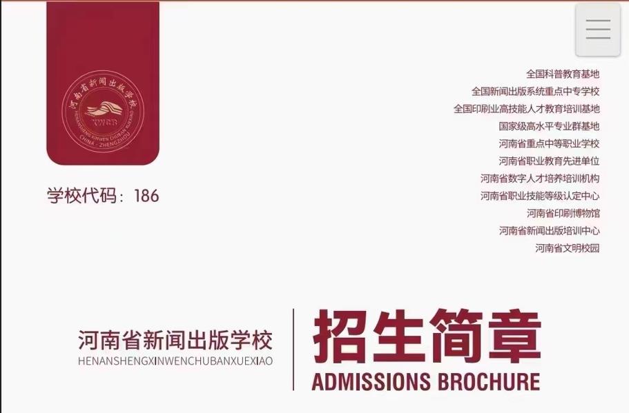 河南省新闻出版学校2022中专院校招生报名一览