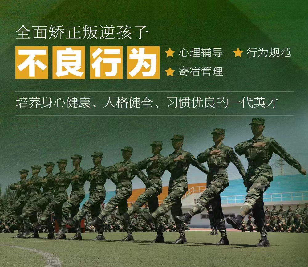 内江10大青少年叛逆网瘾特训学校排名一览