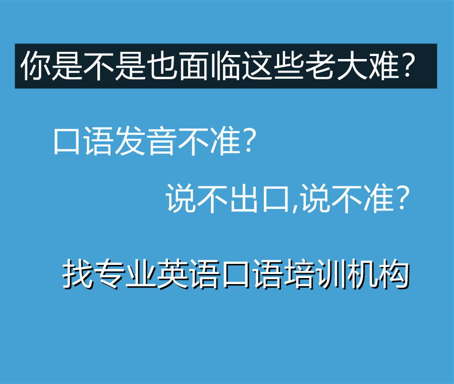 5大绍兴成英语口语培训班排名一览名单 5大绍兴成英语口语培训班排名一览名单