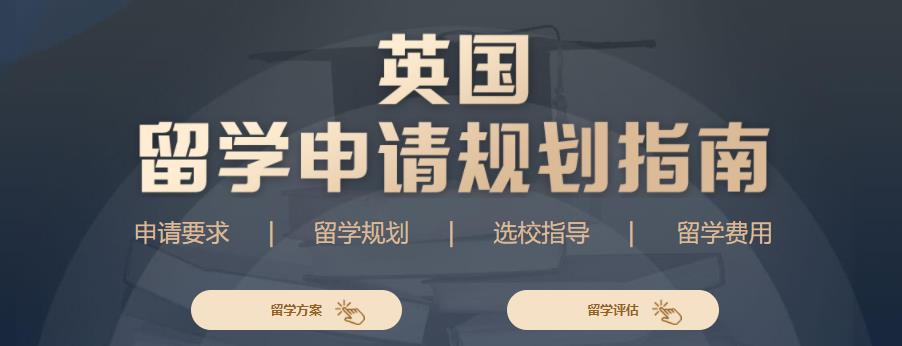 国内十大专业英国留学硕士机构排名一览榜单 国内十大专业英国留学硕士机构排名一览榜单