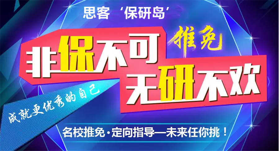 盘点十大保研机构排名列表-保研条件有哪些