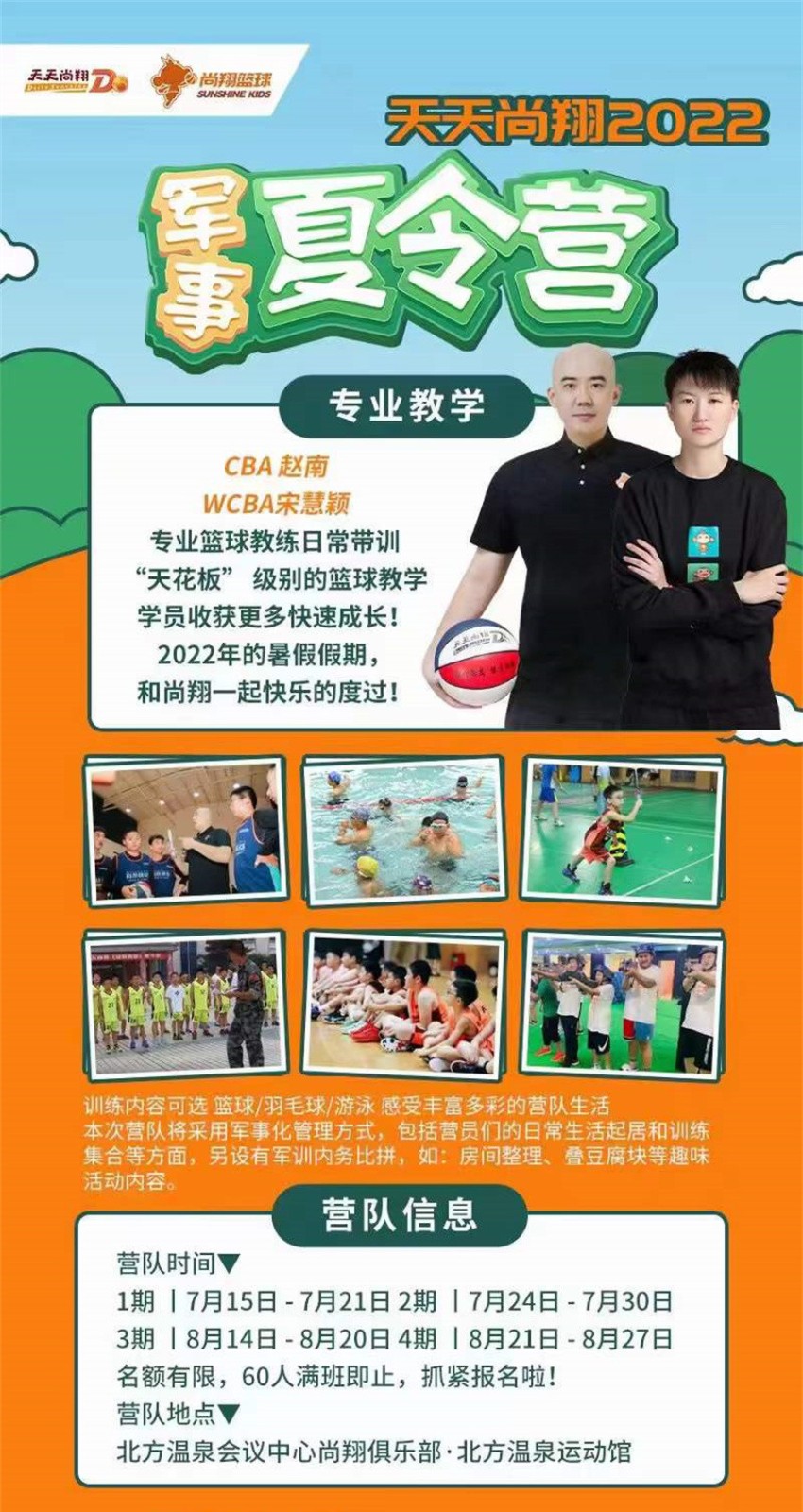 北京7天儿童篮球培训夏令营十大排名一览