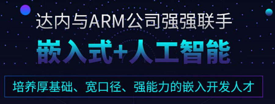 全国10大嵌入式开发培训机构排名推荐一览 全国10大嵌入式开发培训机构排名推荐一览