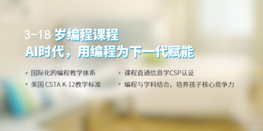 上海杨浦区少儿编程C++培训学校排名一览汇总.jpg 上海杨浦区少儿编程C++培训学校排名一览汇总.jpg