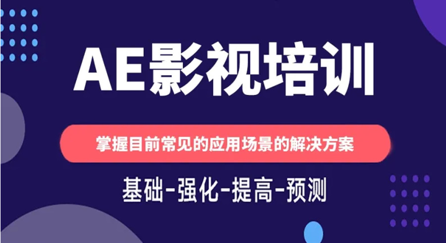 深圳宝安区AE视频剪辑培训机构十大排名一览盘点.jpg