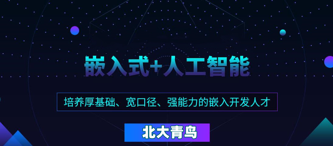 国内十强嵌入式开发培训机构实力排名一览 国内十强嵌入式开发培训机构实力排名一览