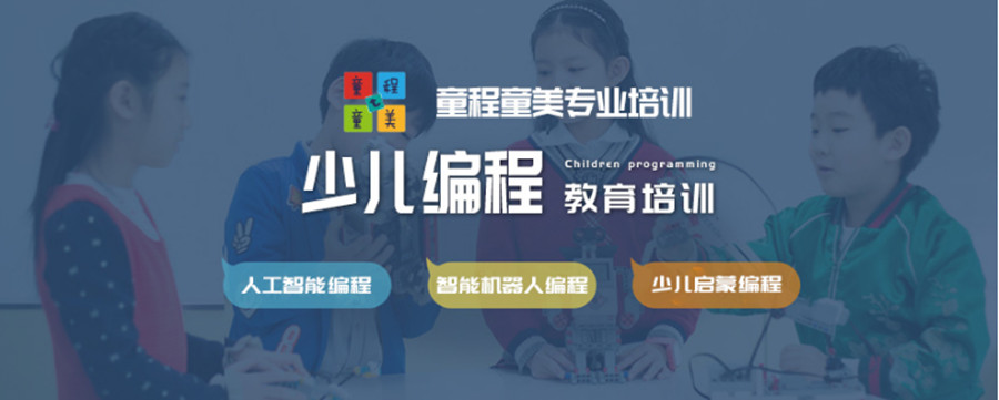 盘点上海青少年学编程培训机构排名前十一览.jpg 盘点上海青少年学编程培训机构排名前十一览.jpg