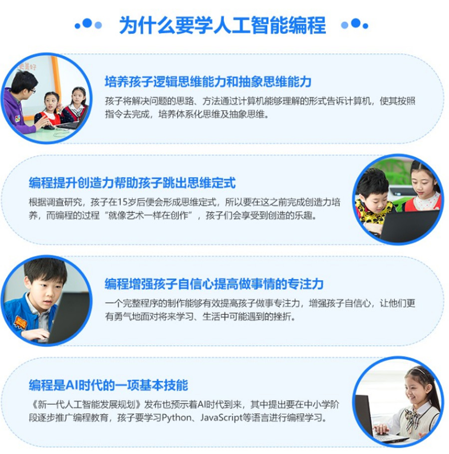 盘点上海青少年学编程培训机构排名前十一览.jpg 盘点上海青少年学编程培训机构排名前十一览.jpg
