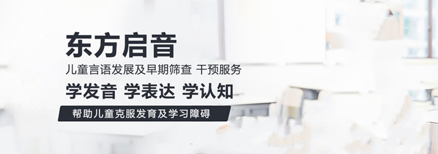 2022十大上海儿童语言训练康复中心排名榜一览 2022十大上海儿童语言训练康复中心排名榜一览