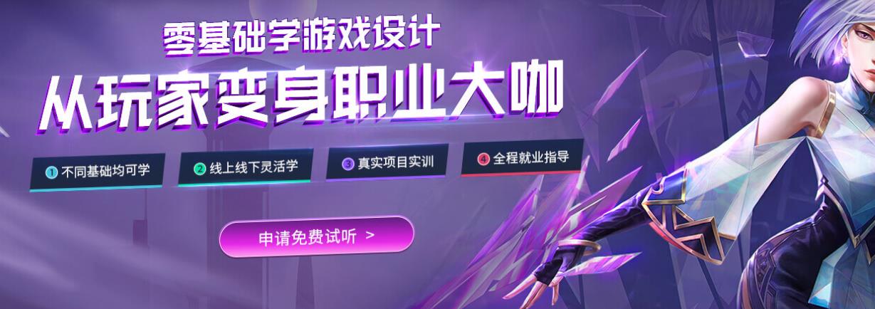 盘点十大国内游戏设计培训学校实力排名一览