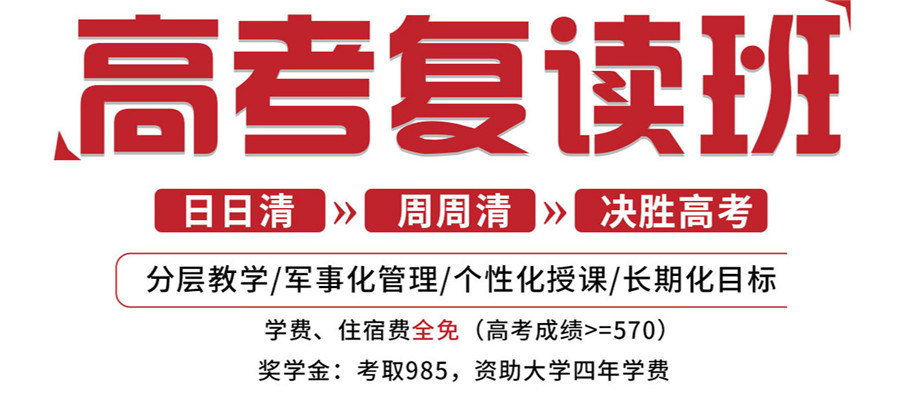 十大河南封闭式高考复读学校实力排名名单出炉 十大河南封闭式高考复读学校实力排名名单出炉