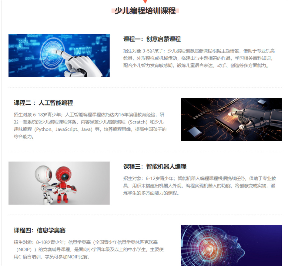 少儿机器人编程培训机构排名推荐一览