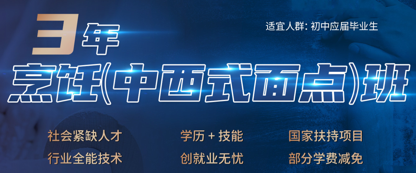 江西鹰潭西点西餐烹饪中等专科学校排名TOP3