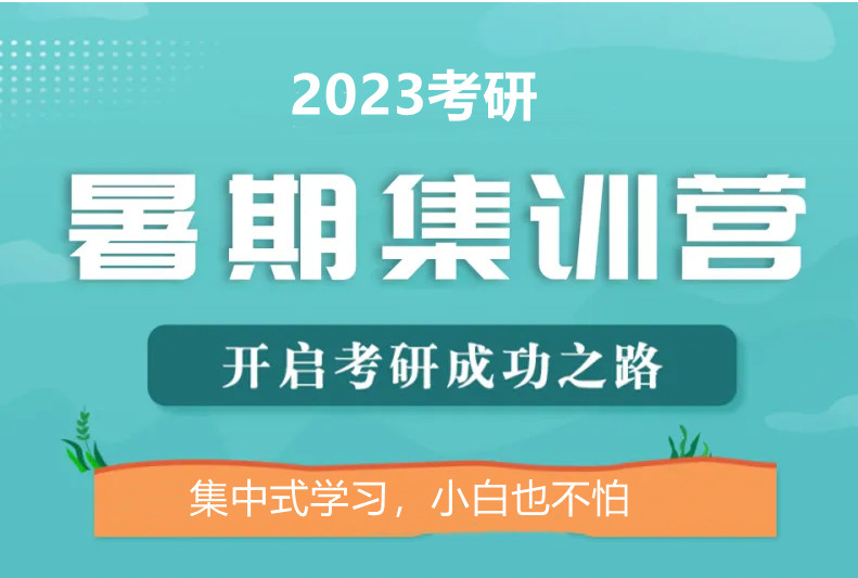 杭州23届考研暑期特训营十大排名一览.jpg