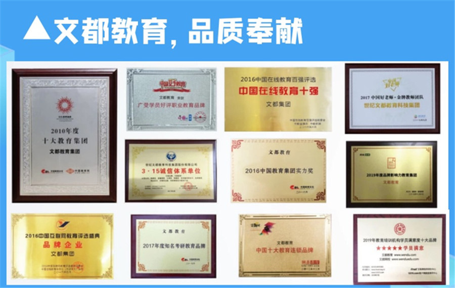 考研培训机构哪家好-考研辅导班-考研复试集训营-文都考研 考研培训机构哪家好-考研辅导班-考研复试集训营-文都考研