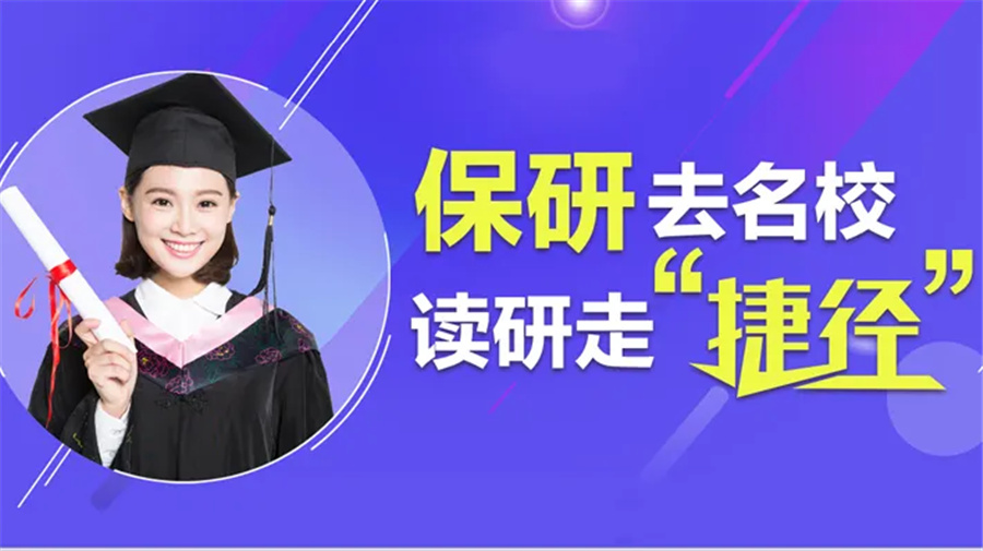 1内蒙古十大保研机构排名一览-推免研究生 1内蒙古十大保研机构排名一览-推免研究生