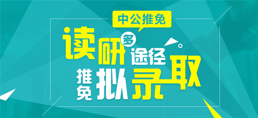 内蒙古十大保研机构排名一览-推免研究生 内蒙古十大保研机构排名一览-推免研究生