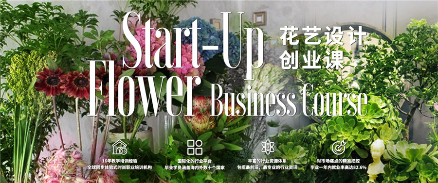 5大国内花艺培训学校排名一览名单 5大国内花艺培训学校排名一览名单