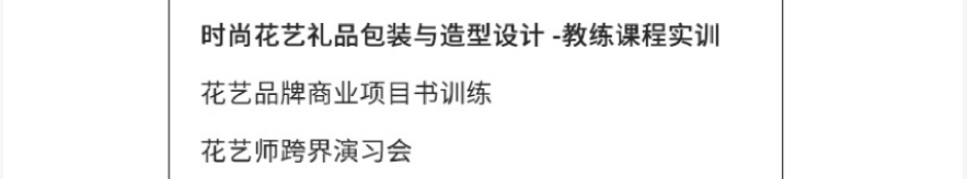 国内十大专业开花店培训学校排名一览