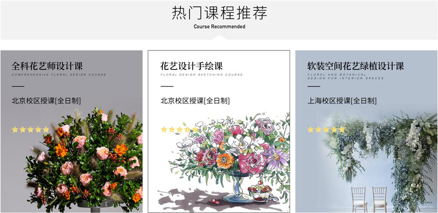 5大国内花艺培训学校排名一览名单 5大国内花艺培训学校排名一览名单