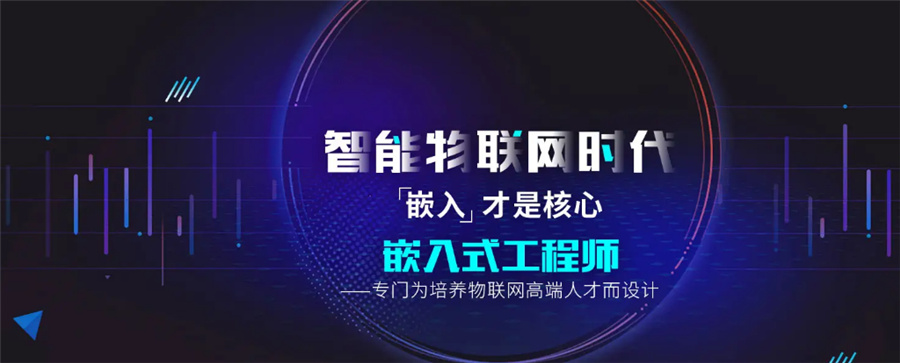 十大智能物联网+嵌入式培训学校排名一览-零基础学IT