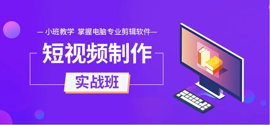 深圳top5短视频制作培训机构人气排名一览推荐.jpg 深圳top5短视频制作培训机构人气排名一览推荐.jpg