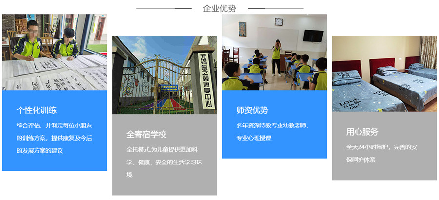 无锡五大专业特殊儿童全托寄宿学校排名