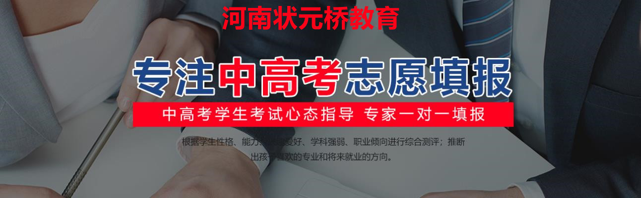 五大新乡高考志愿填报指导机构实力排名