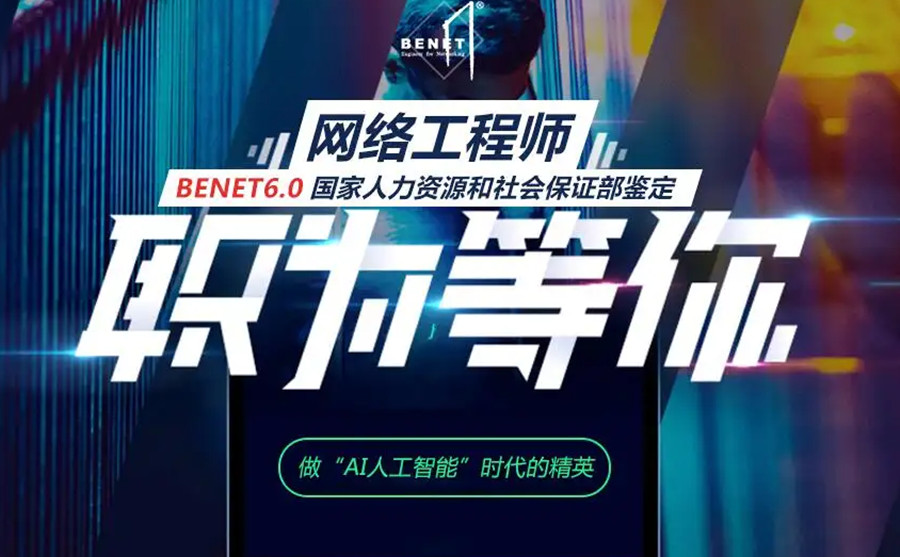 长春网络安全工程师培训机构高人气排名一览发布.jpg 长春网络安全工程师培训机构高人气排名一览发布.jpg